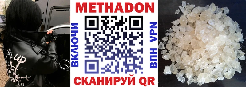 Метадон methadone  купить   Джанкой 